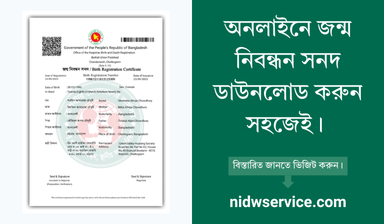 অনলাইনে birth certificate জন্ম নিবন্ধন সনদ ডাউনলোড করুন সহজেই (আপডেট ২০২৫)
