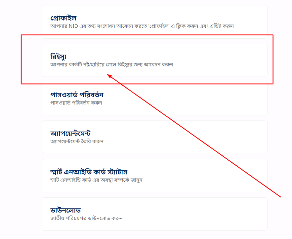 স্মার্ট কার্ড হারিয়ে গেলে করণীয় 